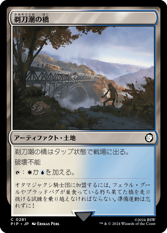 【Foil】【JP】剃刀潮の橋/Razortide Bridge [PIP] 茶C No.281