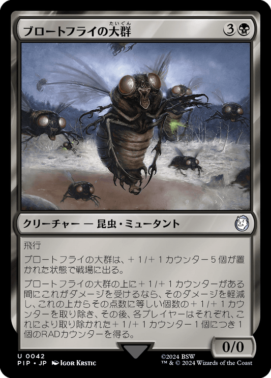【JP】ブロートフライの大群/Bloatfly Swarm [PIP] 黒U No.42