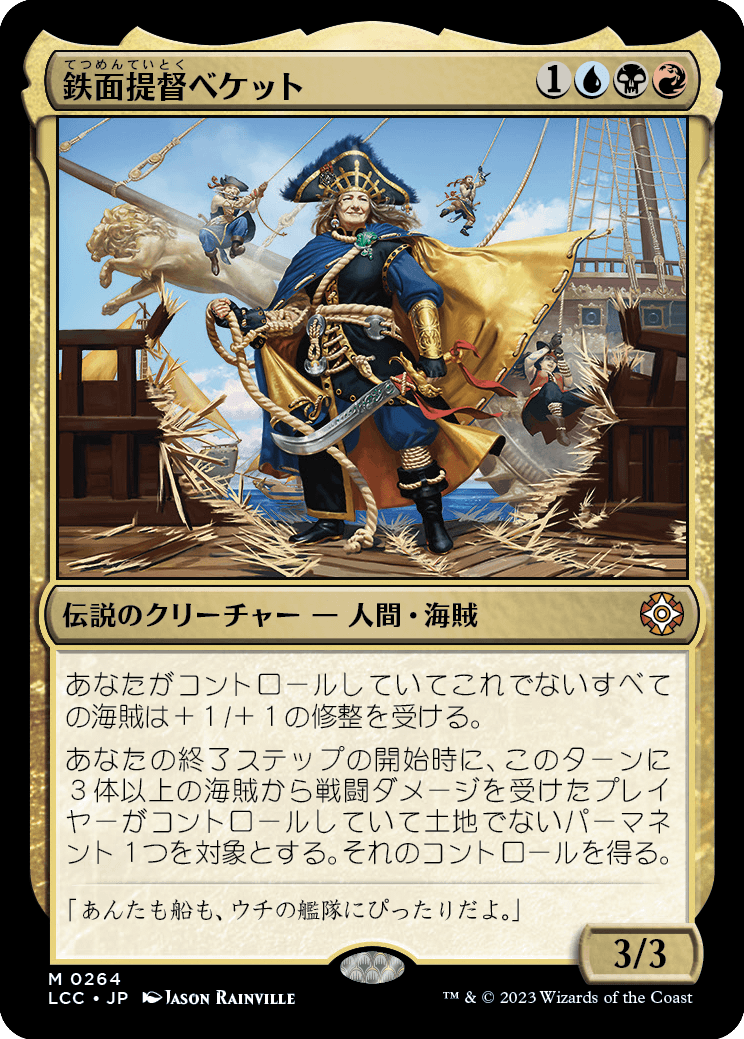 【JP】鉄面提督ベケット/Admiral Beckett Brass [LCC] 金M No.264