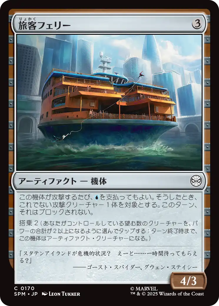 【JP】旅客フェリー/Passenger Ferry [SPM] 茶C No.170