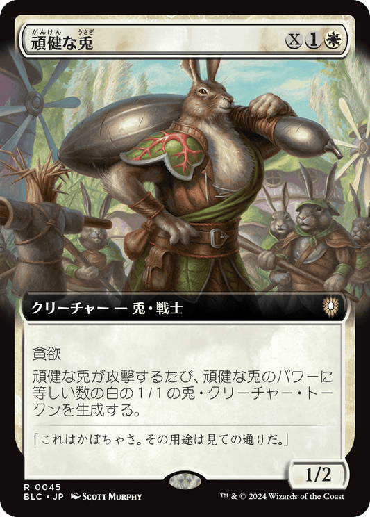 【Foil】【JP】頑健な兎/Jacked Rabbit [BLC] 白R No.45