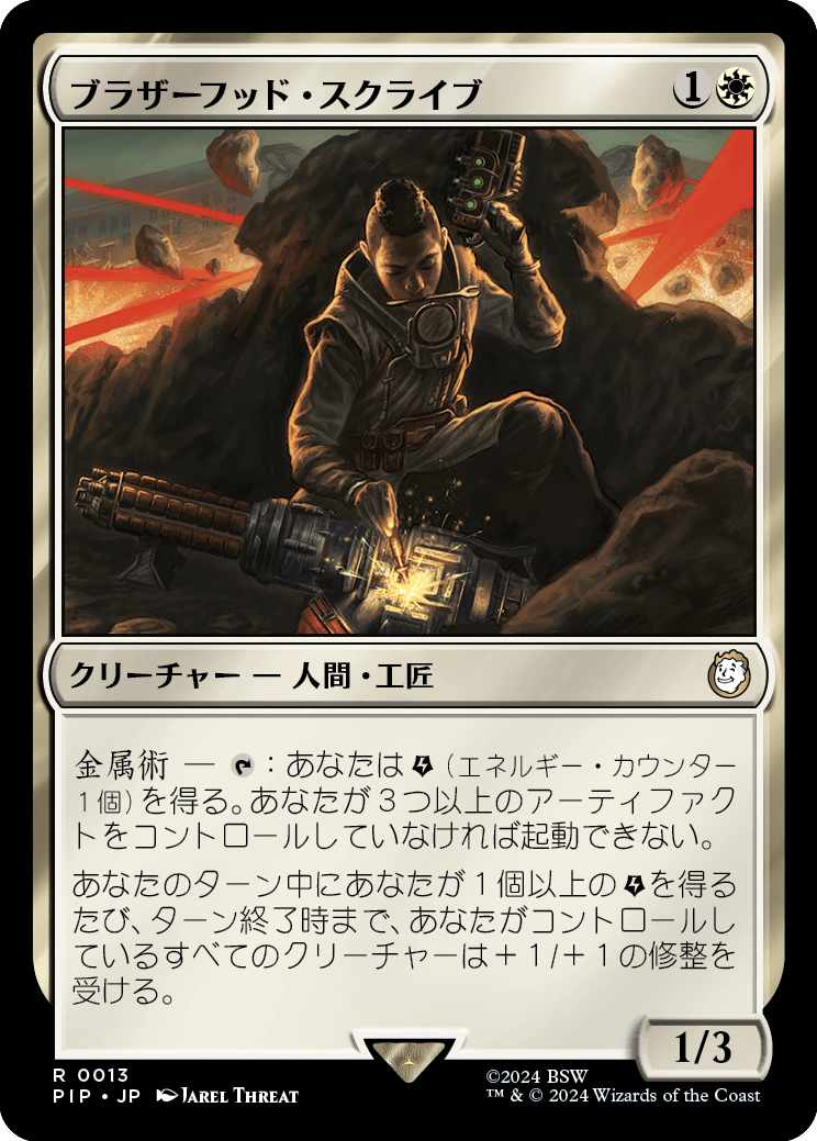 【Foil】【JP】ブラザーフッド・スクライブ/Brotherhood Scribe [PIP] 白R No.13