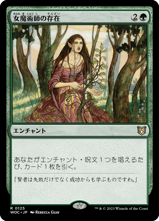 【JP】女魔術師の存在/Enchantress's Presence [WOC] 緑R No.125