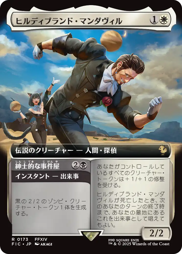 【拡張アート】【Foil】【JP】ヒルディブランド・マンダヴィル // 紳士的な事件屋/Hildibrand Manderville // Gentleman's Rise [FIC] 金R No.173
