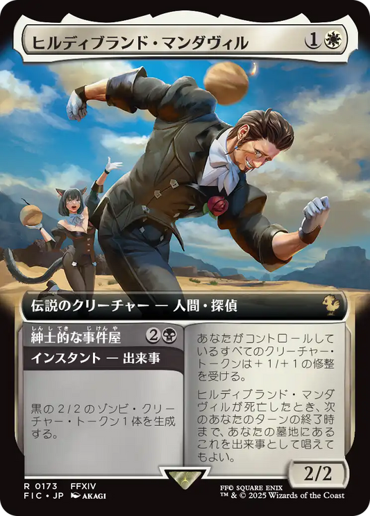 【拡張アート】【Foil】【JP】ヒルディブランド・マンダヴィル // 紳士的な事件屋/Hildibrand Manderville // Gentleman's Rise [FIC] 金R No.173