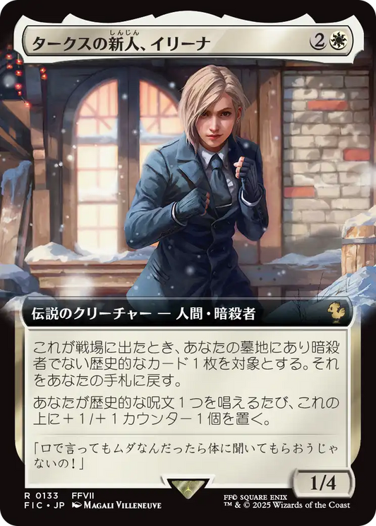 【拡張アート】【Foil】【JP】タークスの新人、イリーナ/Elena, Turk Recruit [FIC] 白R No.133