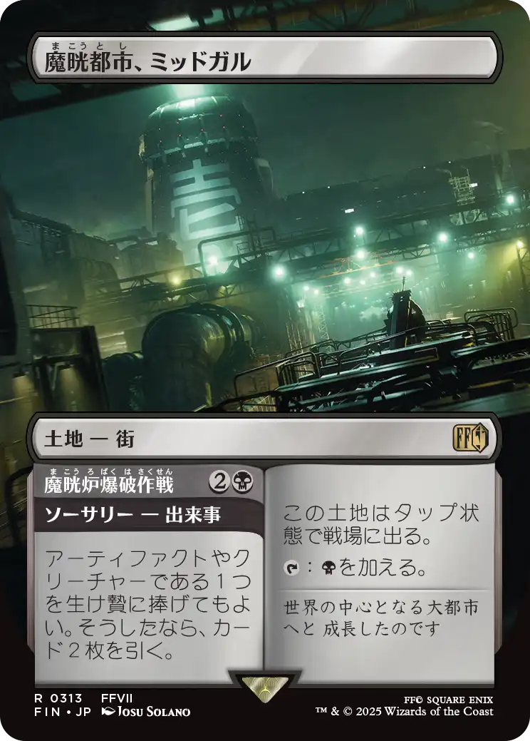 【ボーダレス】【Foil】【JP】魔晄都市、ミッドガル // 魔晄炉爆破作成/Midgar, City of Mako // Reactor Raid [FIN] 土地R No.313