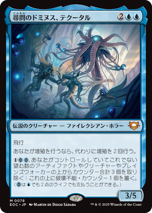 【JP】尋問のドミヌス、テクータル/Tekuthal, Inquiry Dominus [EOC] 青M No.78