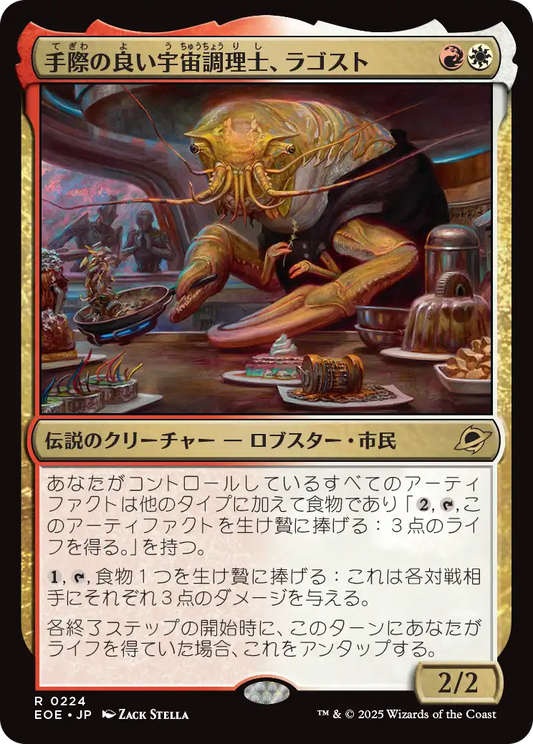 【JP】手際の良い宇宙調理士、ラゴスト/Ragost, Deft Gastronaut [EOE] 金R No.224