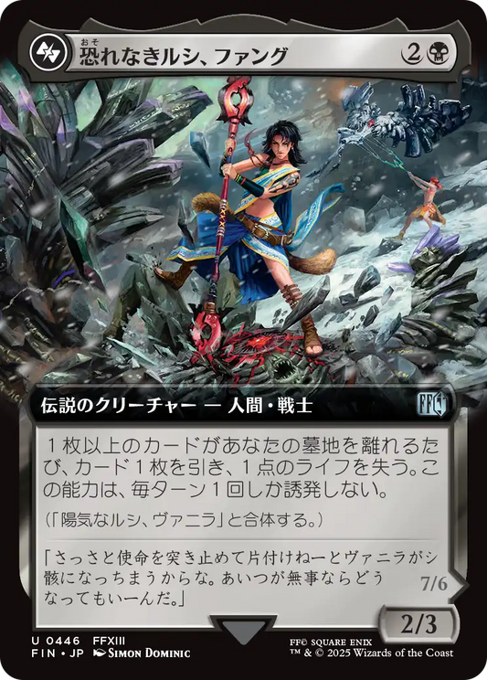 【拡張アート】【Foil】【JP】恐れなきルシ、ファング /Fang, Fearless l'Cie [FIN] 黒U No.446