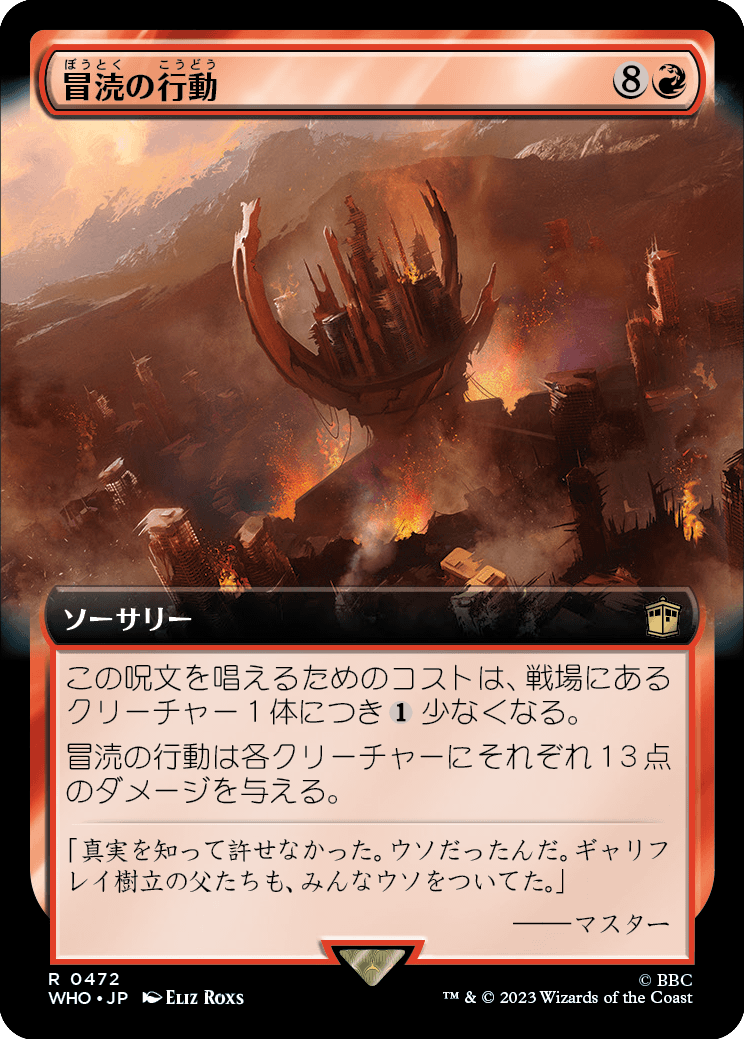 【拡張アート】【Foil】【JP】冒涜の行動/Blasphemous Act [WHO] 赤R No.472