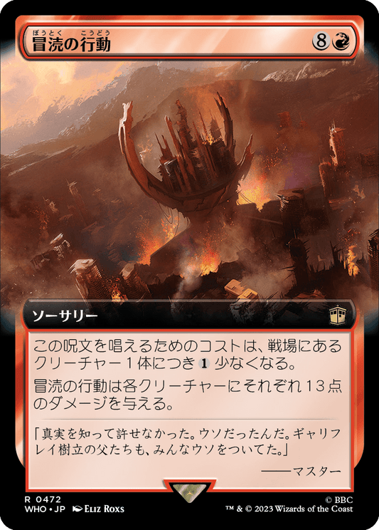 【拡張アート】【Foil】【JP】冒涜の行動/Blasphemous Act [WHO] 赤R No.472