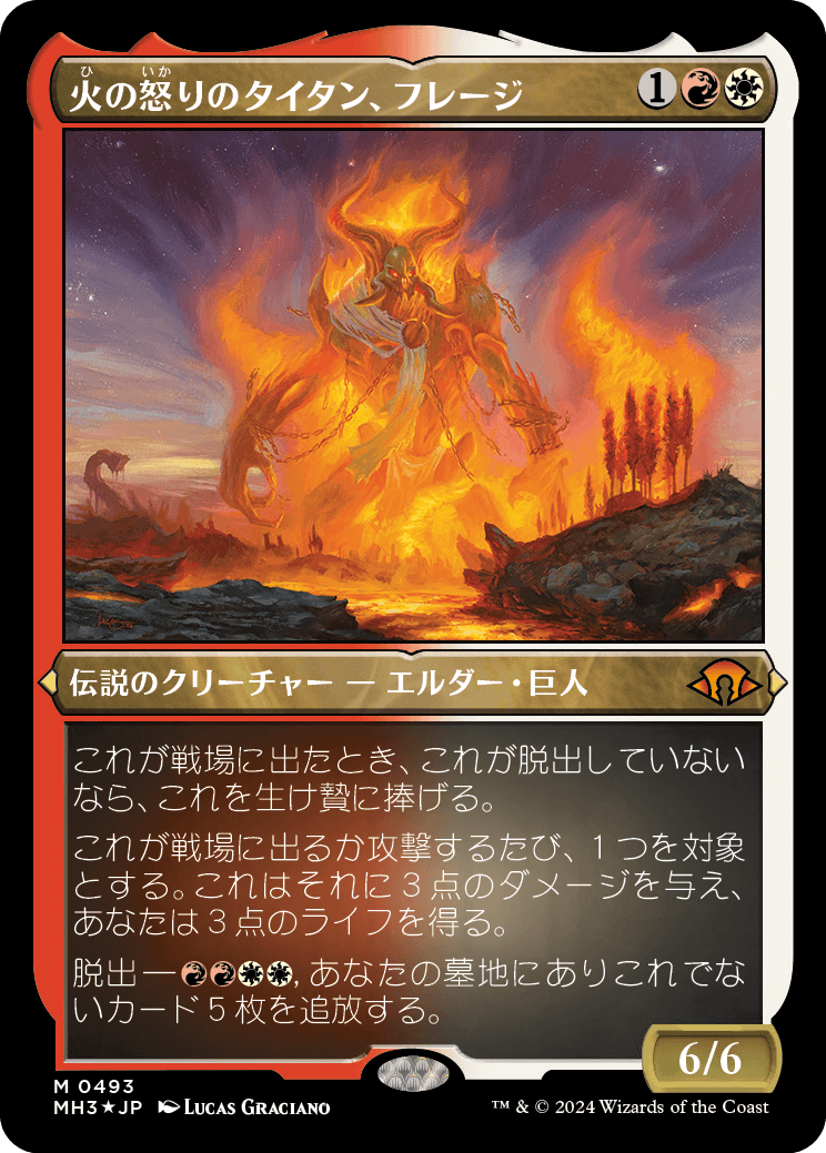 【エッチングFoil】【JP】火の怒りのタイタン、フレージ/Phlage, Titan of Fire's Fury [MH3] 金M No.493