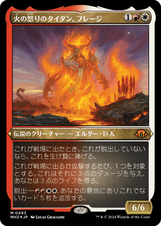 【エッチングFoil】【JP】火の怒りのタイタン、フレージ/Phlage, Titan of Fire's Fury [MH3] 金M No.493