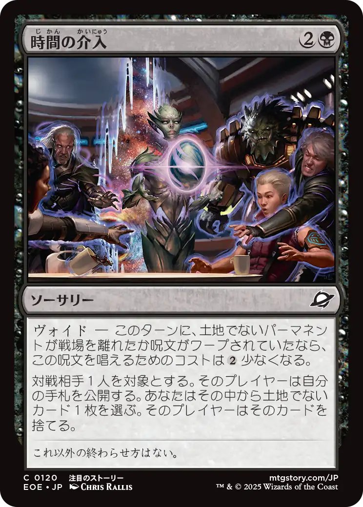 【JP】時間の介入/Temporal Intervention [EOE] 黒C No.120