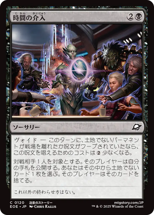 【JP】時間の介入/Temporal Intervention [EOE] 黒C No.120