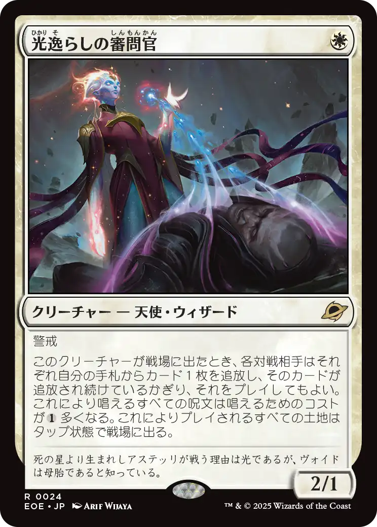 【Foil】【JP】光逸らしの審問官/Lightstall Inquisitor [EOE] 白R No.24