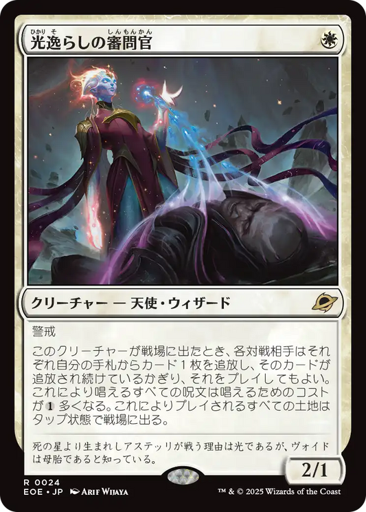 【Foil】【JP】光逸らしの審問官/Lightstall Inquisitor [EOE] 白R No.24