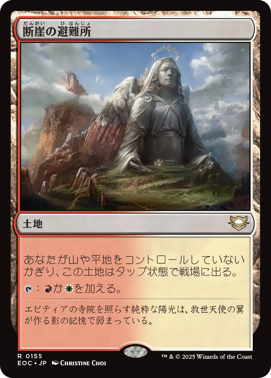 【JP】断崖の避難所/Clifftop Retreat [EOC] 土地R No.155