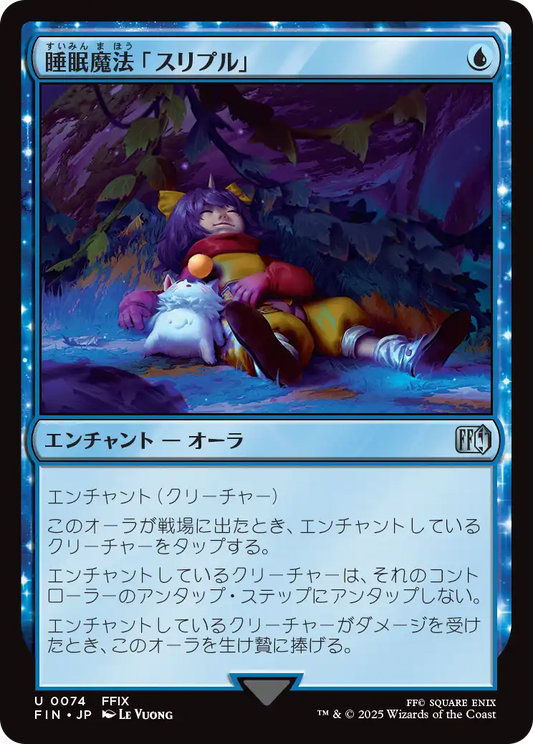 【JP】睡眠魔法「スリプル」/Sleep Magic [FIN] 青U No.74