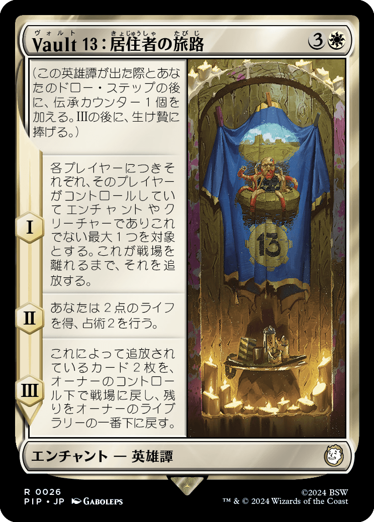 【Foil】【JP】Vault 13：居住者の旅路/Vault 13: Dweller's Journey [PIP] 白R No.26