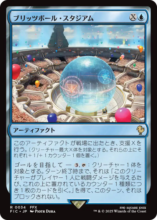 【JP】ブリッツボール・スタジアム/Blitzball Stadium [FIC] 青R No.34