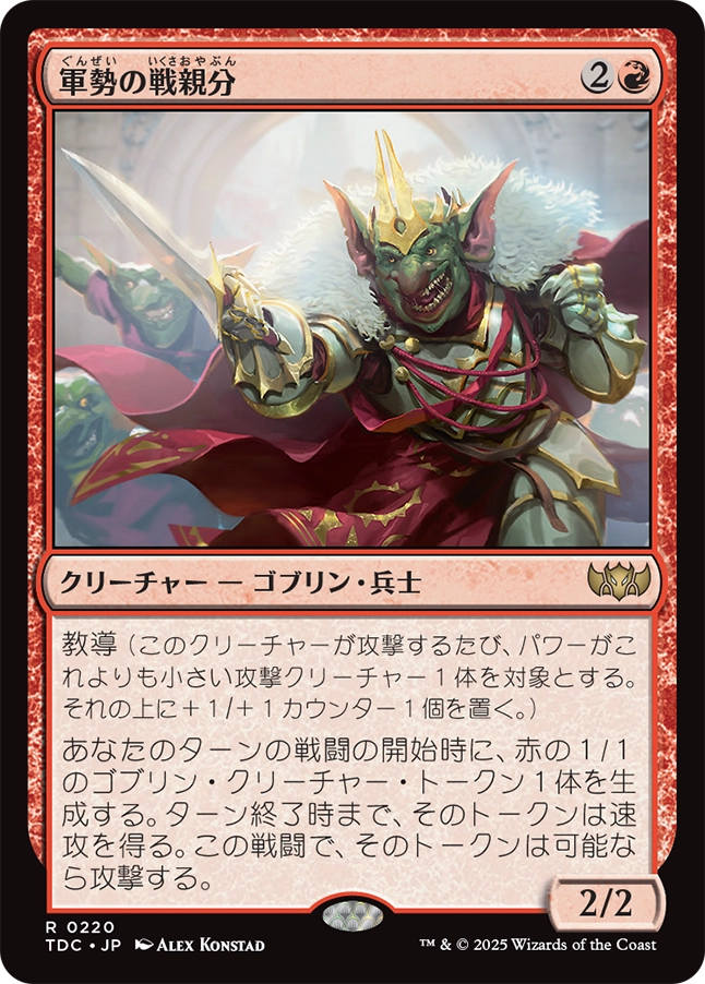 【Foil】【JP】軍勢の戦親分/Legion Warboss [TDC] 赤R No.220