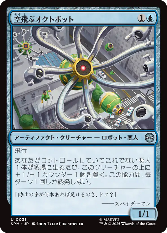 【Foil】【JP】空飛ぶオクトボット/Flying Octobot [SPM] 青U No.31