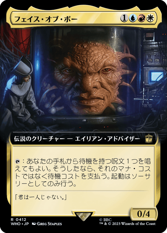 【拡張アート】【JP】フェイス・オブ・ボー/The Face of Boe [WHO] 金R No.412