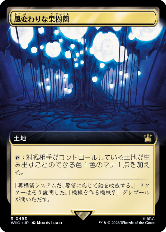 【拡張アート】【Foil】【JP】風変わりな果樹園/Exotic Orchard [WHO] 無R No.493