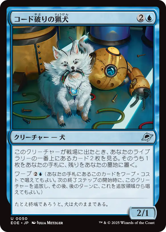 【Foil】【JP】コード破りの猟犬/Codecracker Hound [EOE] 青U No.50