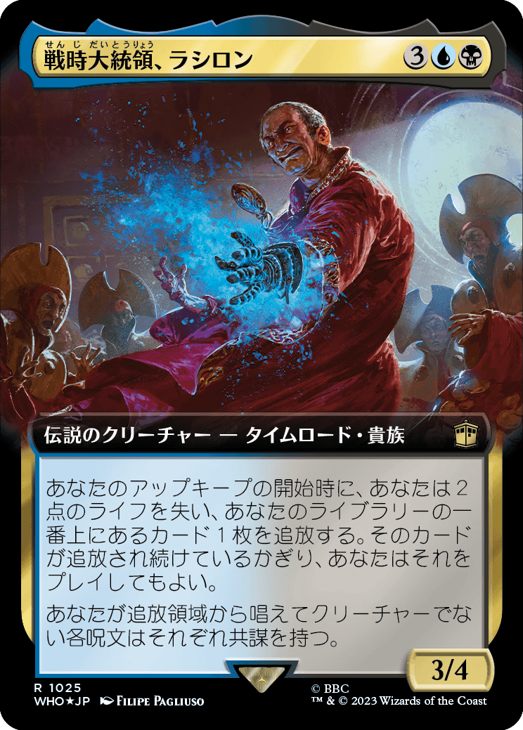 【サージFoil】【拡張アート】【Foil】【JP】戦時大統領、ラシロン/Rassilon, the War President [WHO] 金R No.1025