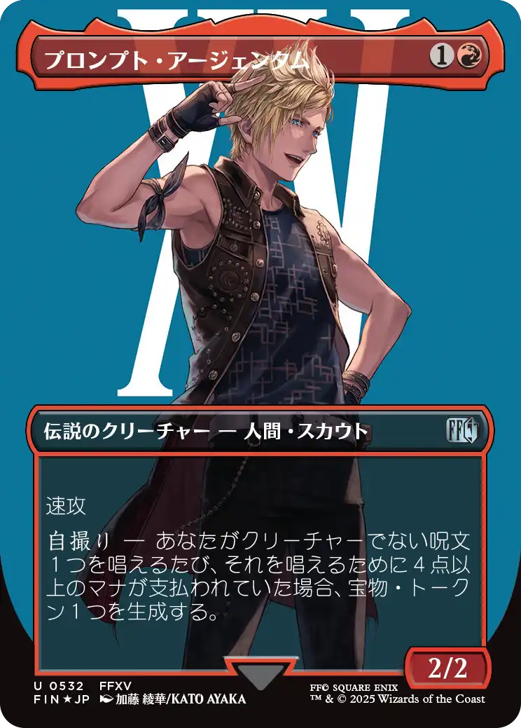 【ボーダレス】【Foil】【JP】プロンプト・アージェンタム/Prompto Argentum [FIN] 赤U No.532
