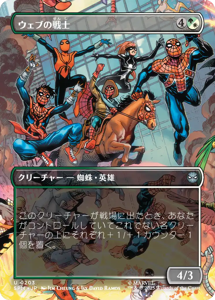 【ボーダレス】【JP】ウェブの戦士/Web-Warriors [SPM] 金U No.203
