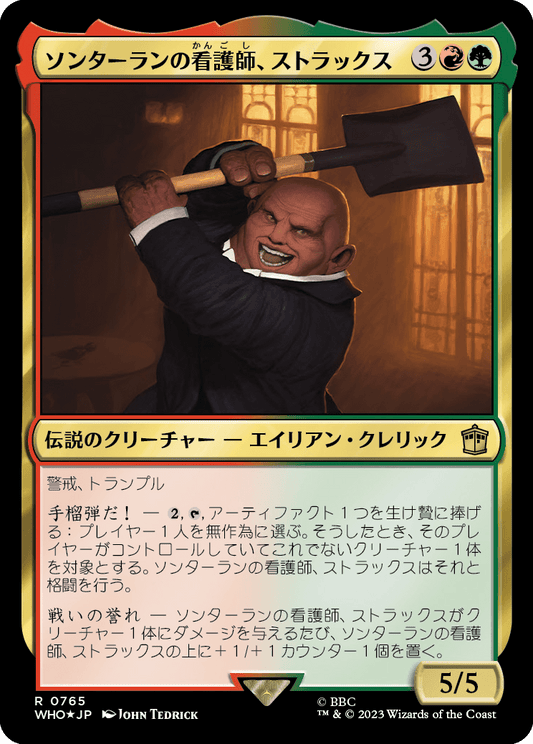 【サージFoil】【Foil】【JP】ソンターランの看護師、ストラックス/Strax, Sontaran Nurse [WHO] 金R No.765