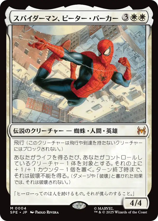 【JP】スパイダーマン、ピーター・パーカー/Spider-Man, Peter Parker [SPE] 白M No.4