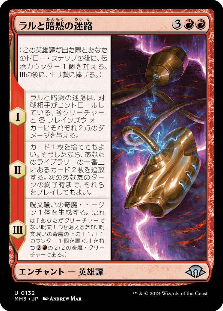 【Foil】【JP】ラルと暗黙の迷路/Ral and the Implicit Maze [MH3] 赤U No.132