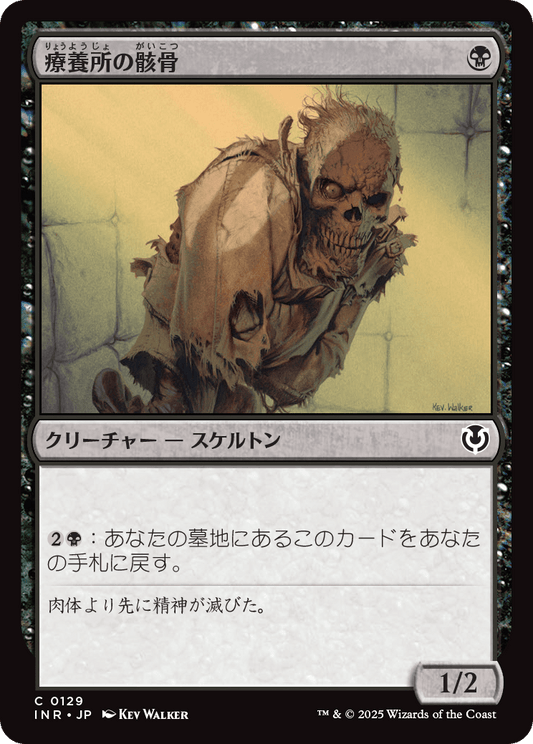 【Foil】【JP】療養所の骸骨/Sanitarium Skeleton [INR] 黒C No.129