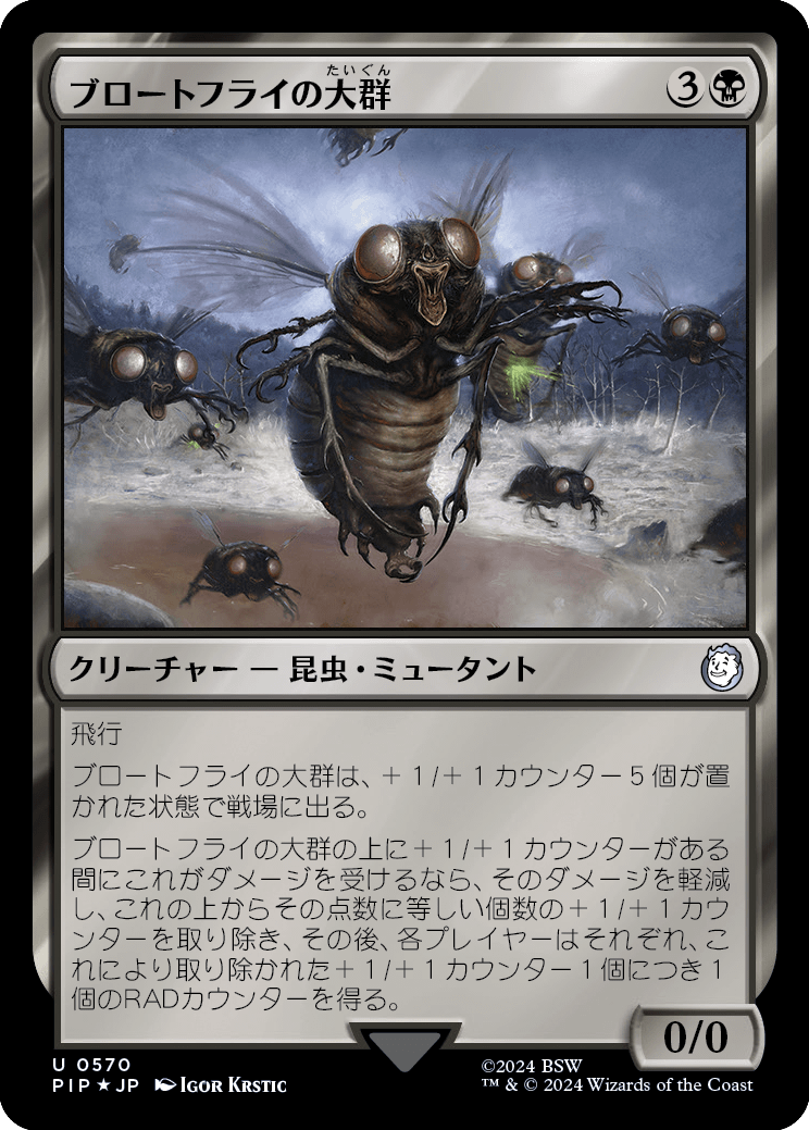 【サージFoil】【Foil】【JP】ブロートフライの大群/Bloatfly Swarm [PIP] 黒U No.570