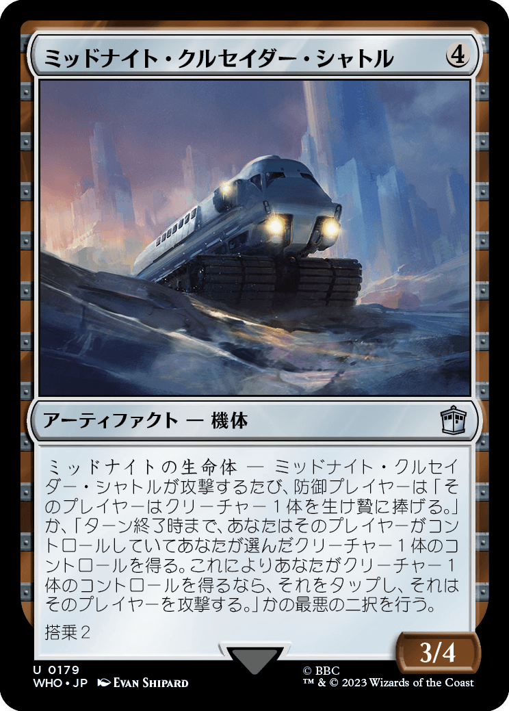 【JP】ミッドナイト・クルセイダー・シャトル/Midnight Crusader Shuttle [WHO] 茶U No.179