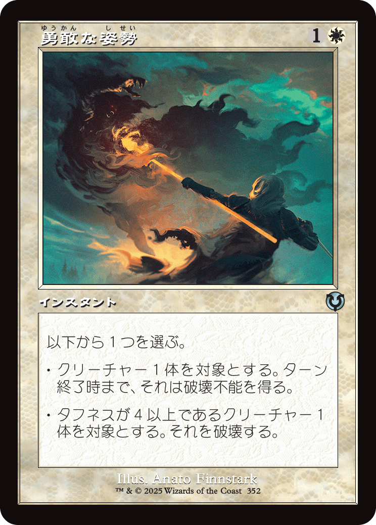 【Foil】【JP】勇敢な姿勢/Valorous Stance [INR] 白U No.352