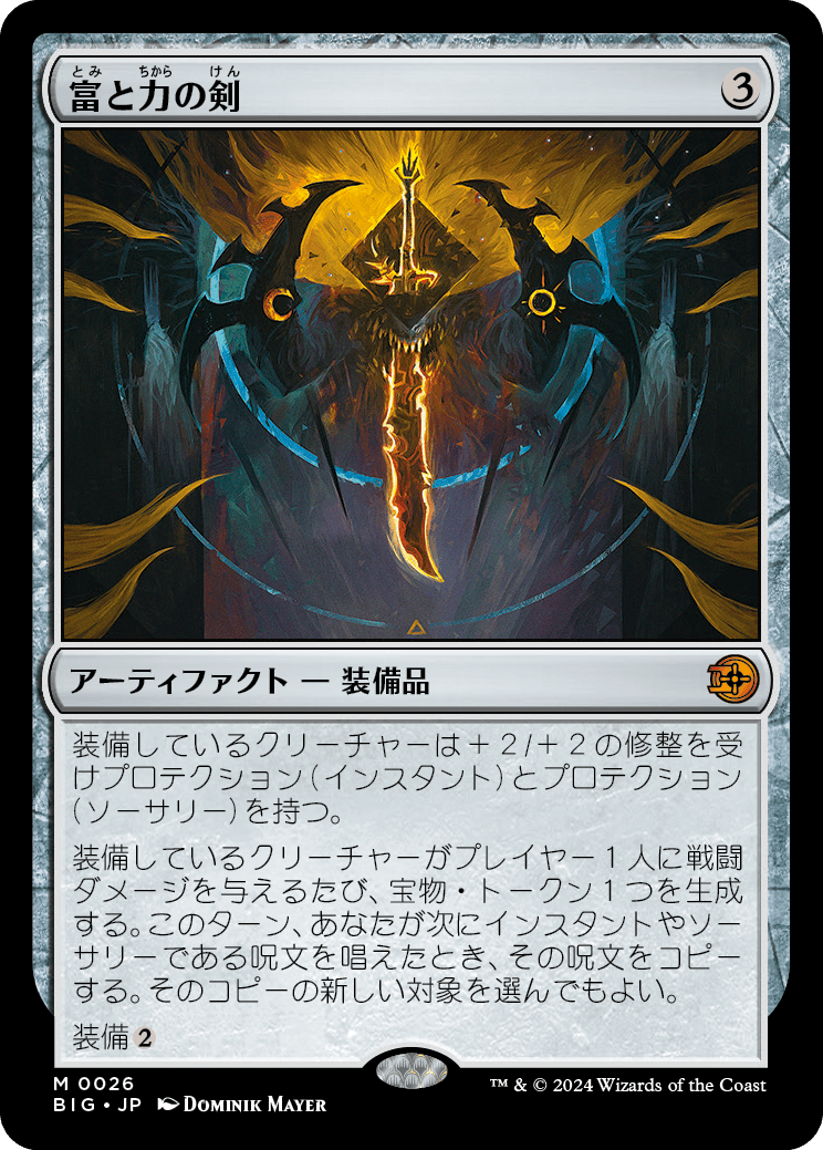 【Foil】【JP】富と力の剣/Sword of Wealth and Power [BIG] 茶M No.26