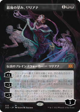 【ボーダレス】【Foil】【JP】最後の望み、リリアナ/Liliana, the Last Hope [2X2] 黒M No.333
