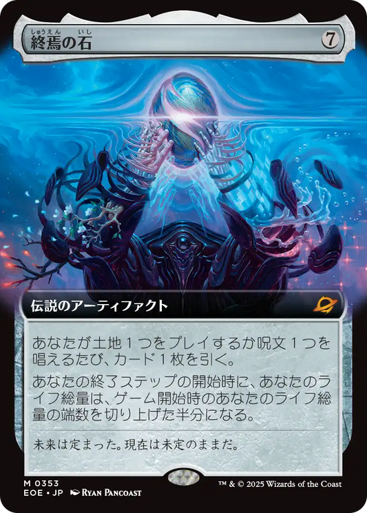 【拡張アート】【Foil】【JP】終焉の石/The Endstone [EOE] 茶M No.353