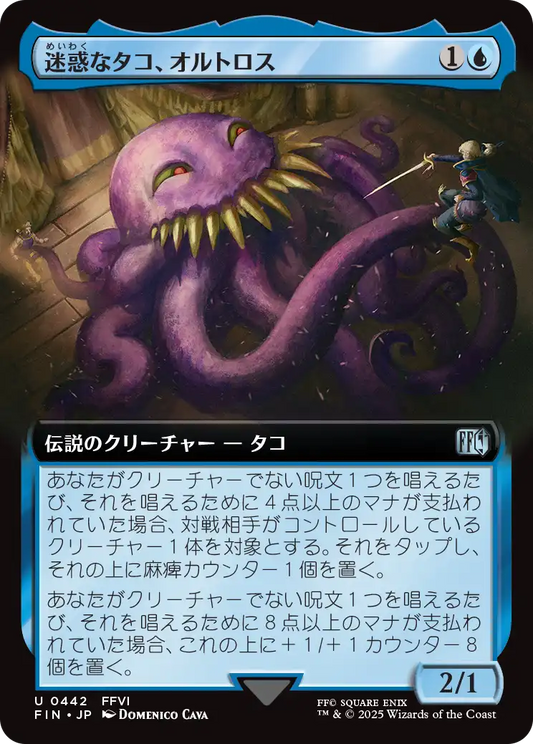 【拡張アート】【JP】迷惑なタコ、オルトロス/Ultros, Obnoxious Octopus [FIN] 青U No.442