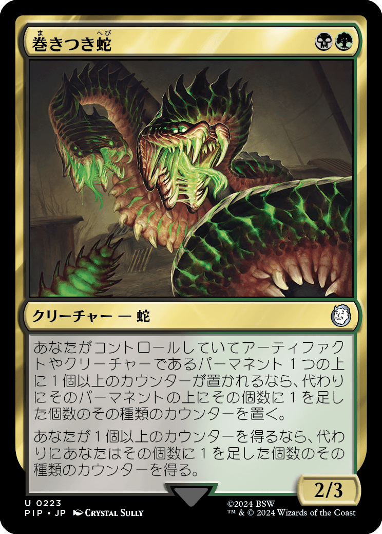 【Foil】【JP】巻きつき蛇/Winding Constrictor [PIP] 金U No.223
