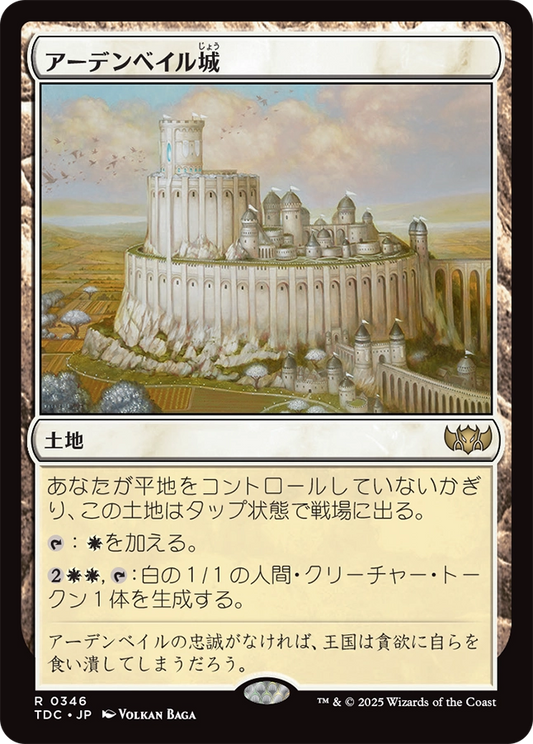 【JP】アーデンベイル城/Castle Ardenvale [TDC] 土地R No.346
