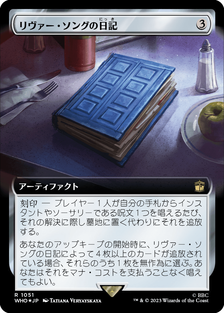【サージFoil】【拡張アート】【Foil】【JP】リヴァー・ソングの日記/River Song's Diary [WHO] 茶R No.1051