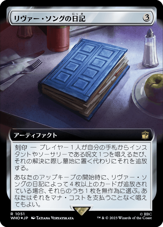 【サージFoil】【拡張アート】【Foil】【JP】リヴァー・ソングの日記/River Song's Diary [WHO] 茶R No.1051