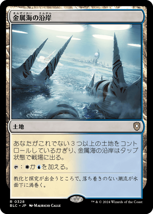 【JP】金属海の沿岸/Seachrome Coast [BLC] 土地R No.328